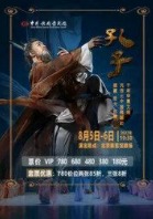 泱泱國風(fēng) 民族經(jīng)典 中國歌劇舞劇院鴻篇巨制舞劇《孔子》