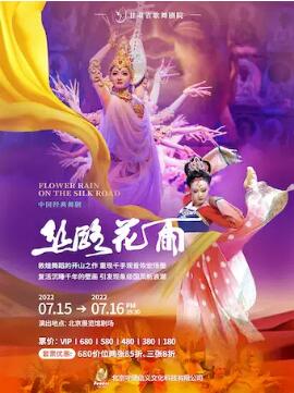 敦煌舞開山之作 民族舞劇典范《絲路花雨》