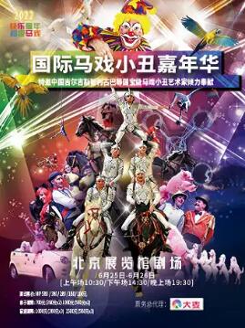 快樂童年•超級馬戲—2022國際馬戲小丑嘉年華